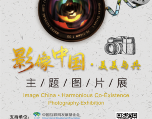 La Fundación de Desarrollo de Internet de China ha organizado el concurso de fotografía ‘Imágenes de China’