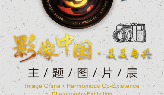 La Fundación de Desarrollo de Internet de China ha organizado el concurso de fotografía ‘Imágenes de China’