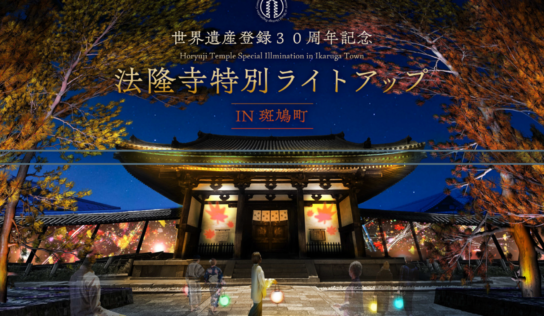 El Templo Horyuji, epicentro de la cultura budista japonesa, conmemora el 30º aniversario de su declaración como Patrimonio de la Humanidad